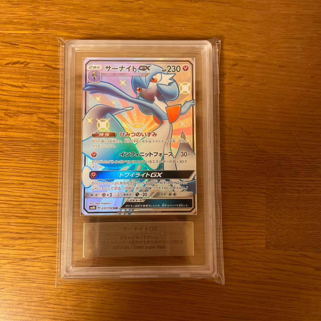 サーナイトGX ars10