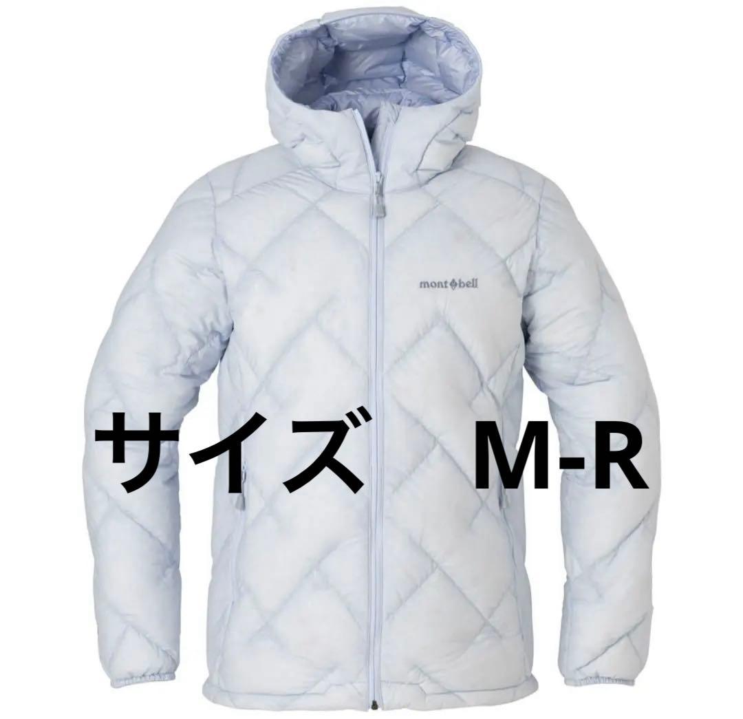 mont-bell ネージュダウンパーカ ライトブルー