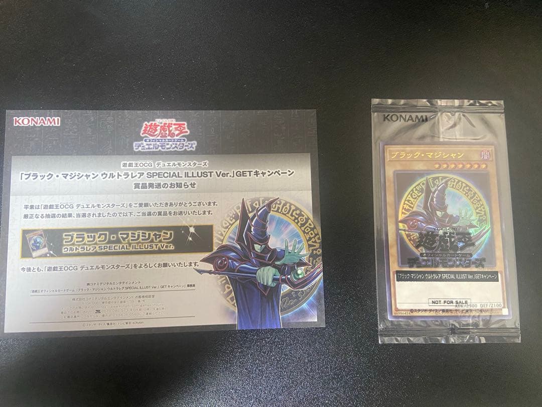 【最終値下げ】ブラックマジシャン 遊戯王　限定