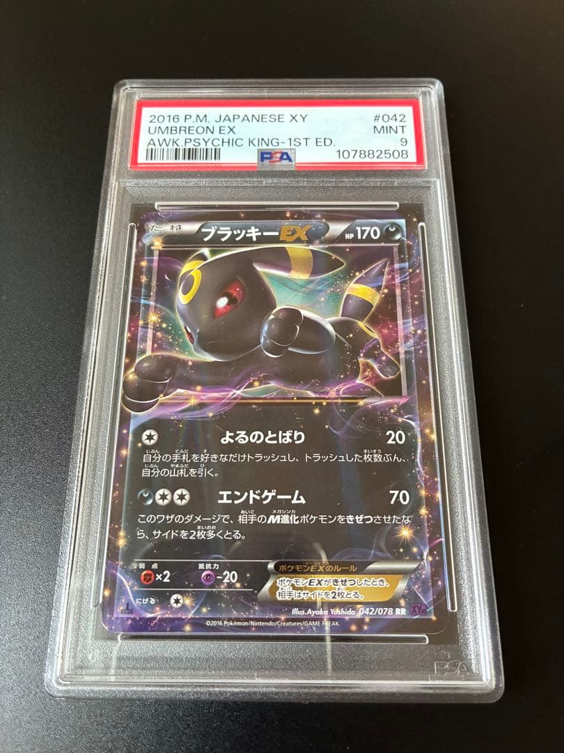 【PSA】ブラッキーEX RR XY10 めざめる超王 042/078