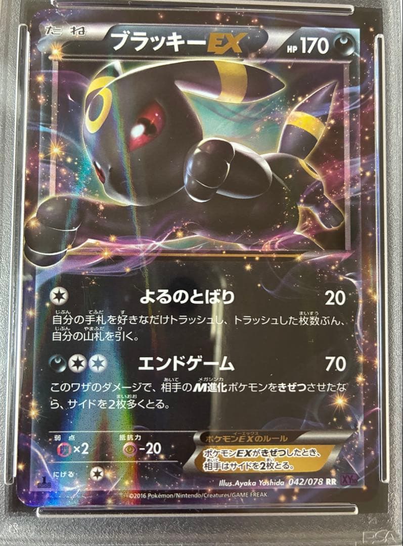 【PSA】ブラッキーEX RR XY10 めざめる超王 042/078