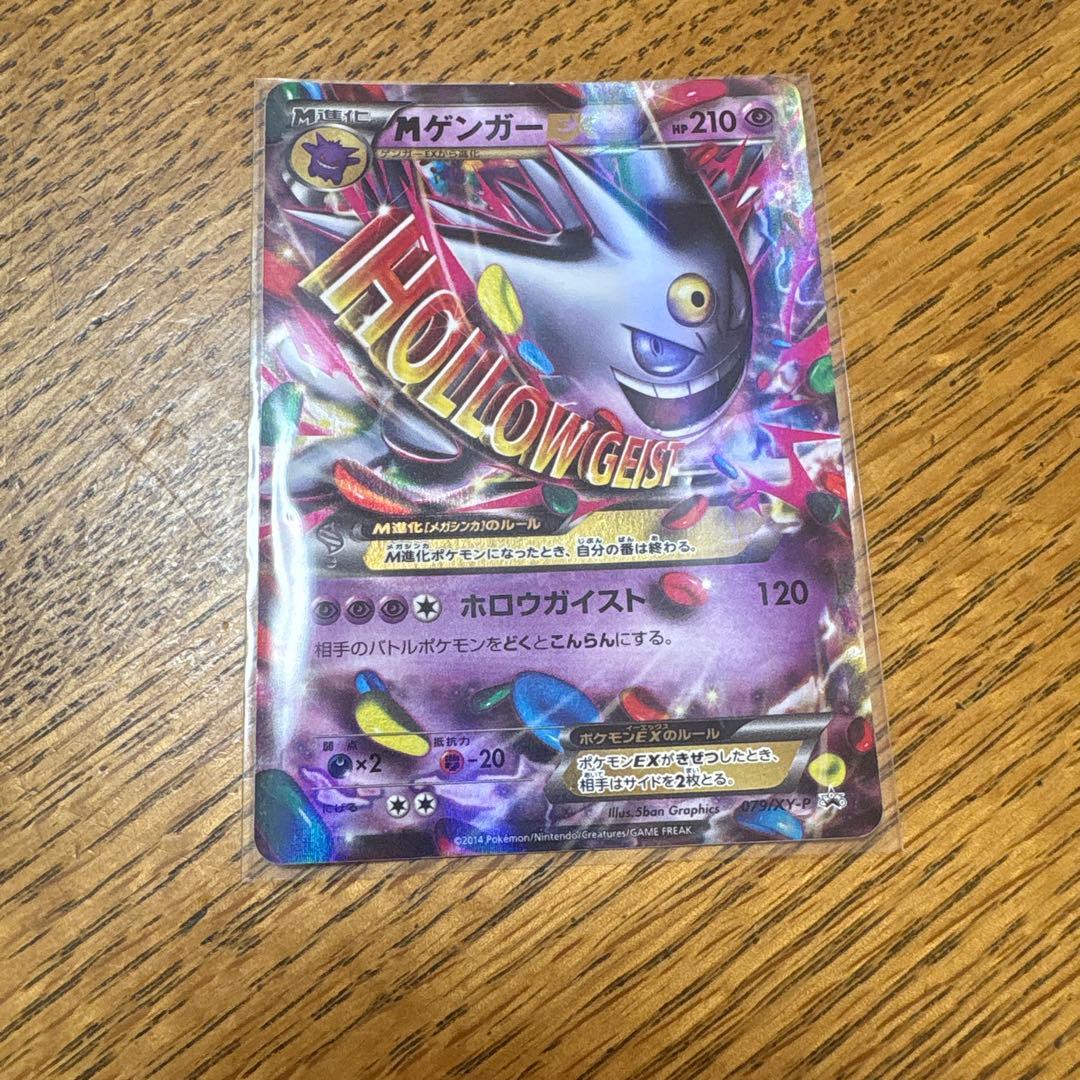 MゲンガーEX：白いメガゲンガーキャンペーン PROMO XYシリーズ ポケカ