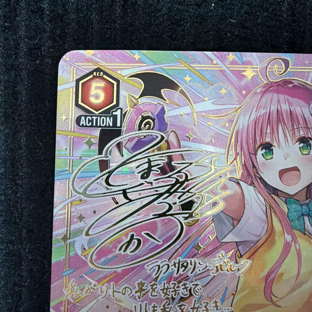 ユニオンアリーナ ララ SR星3パラレル ToLOVEる