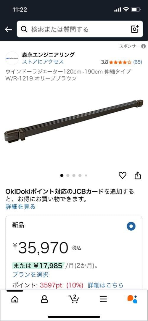 森永　結露取り　結露対策　窓下ヒーター　ウィンドラジエーター