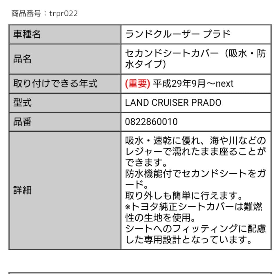 プラド　2列目　シートカバー　純正