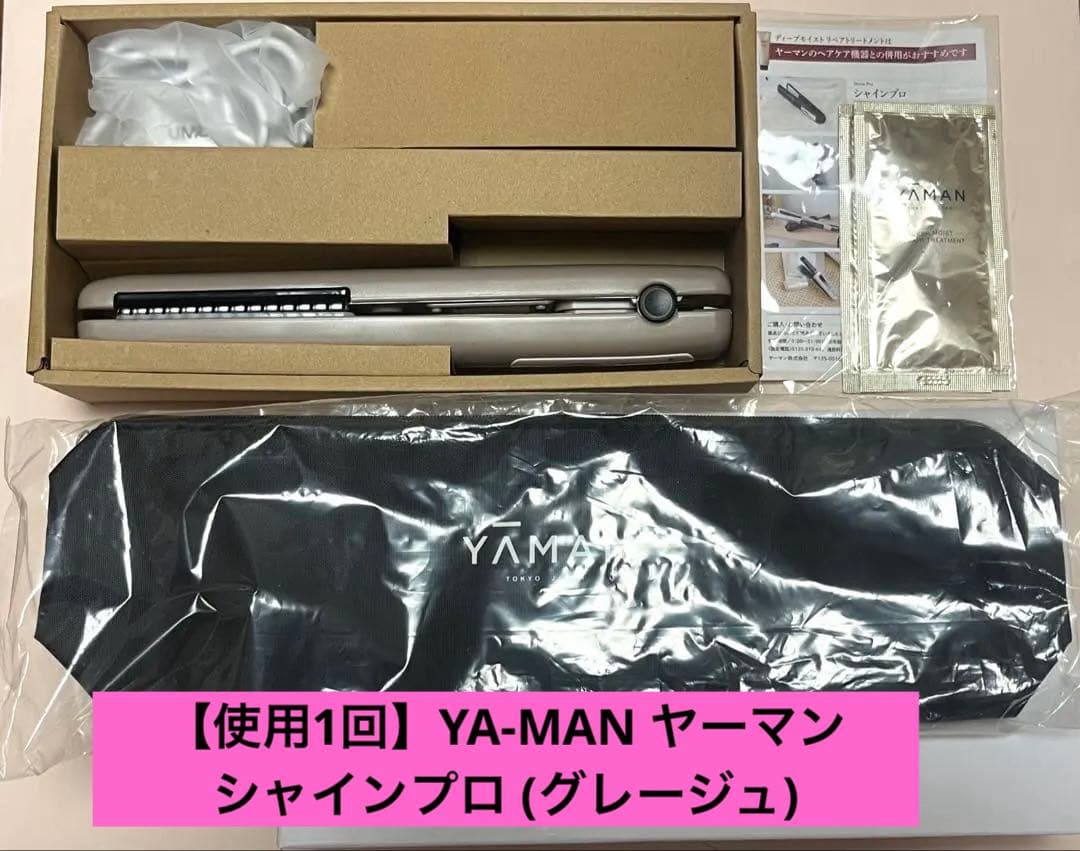 【使用1回】YA-MAN ヤーマン シャインプロ (グレージュ) HC-21G