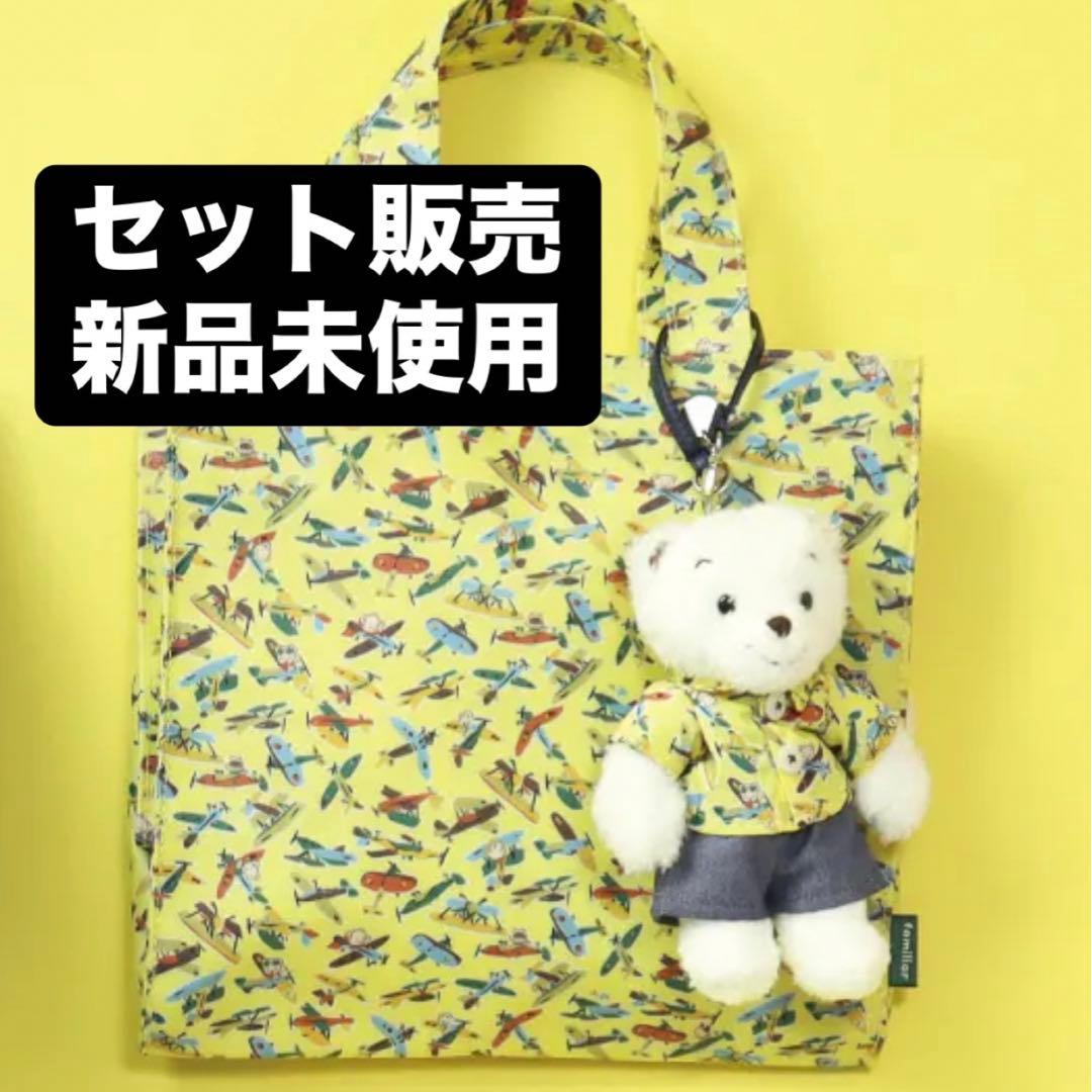 ファミリア　リバティ柄トートバッグ＆マスコットベアー（イエロー）