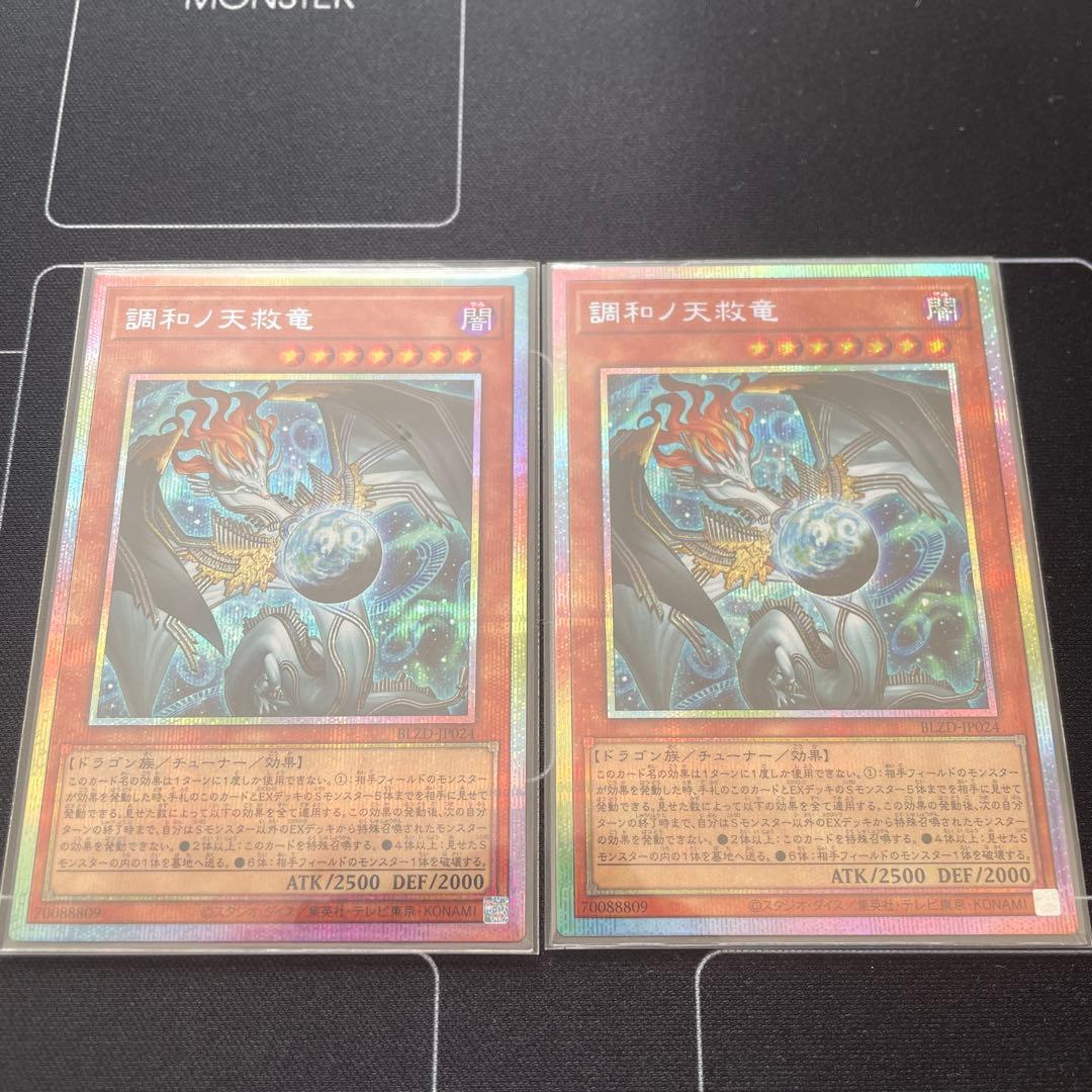 調和ノ天救竜　フィドラウリス＝ハルモニア　プリシク　2枚