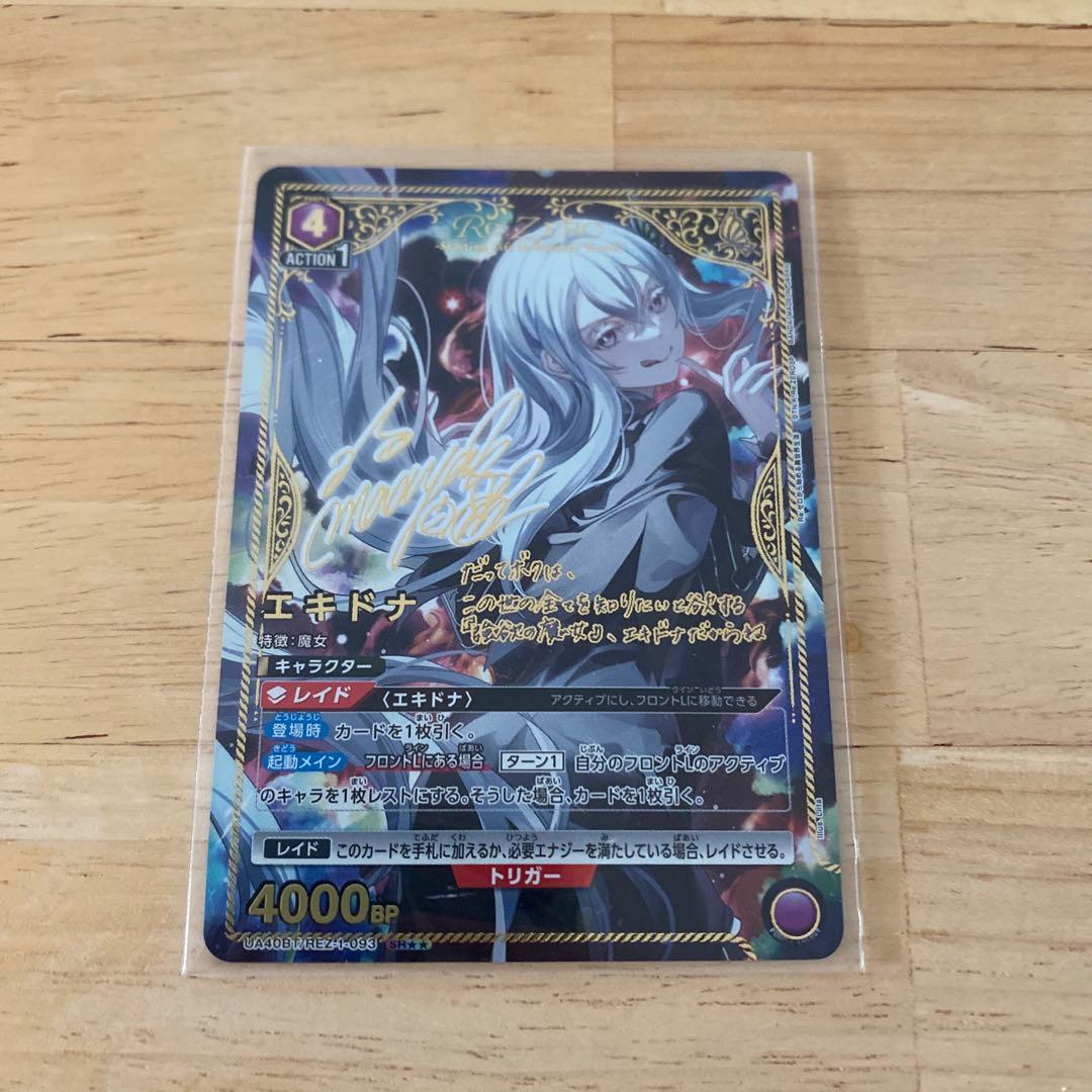 ユニオンアリーナ リゼロ パラレル SR★★ エキドナ