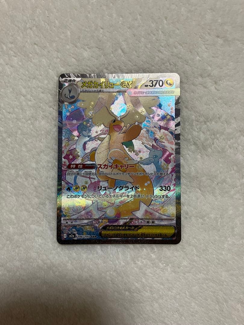 k*様 メガカイリューEX SAR 370 HP