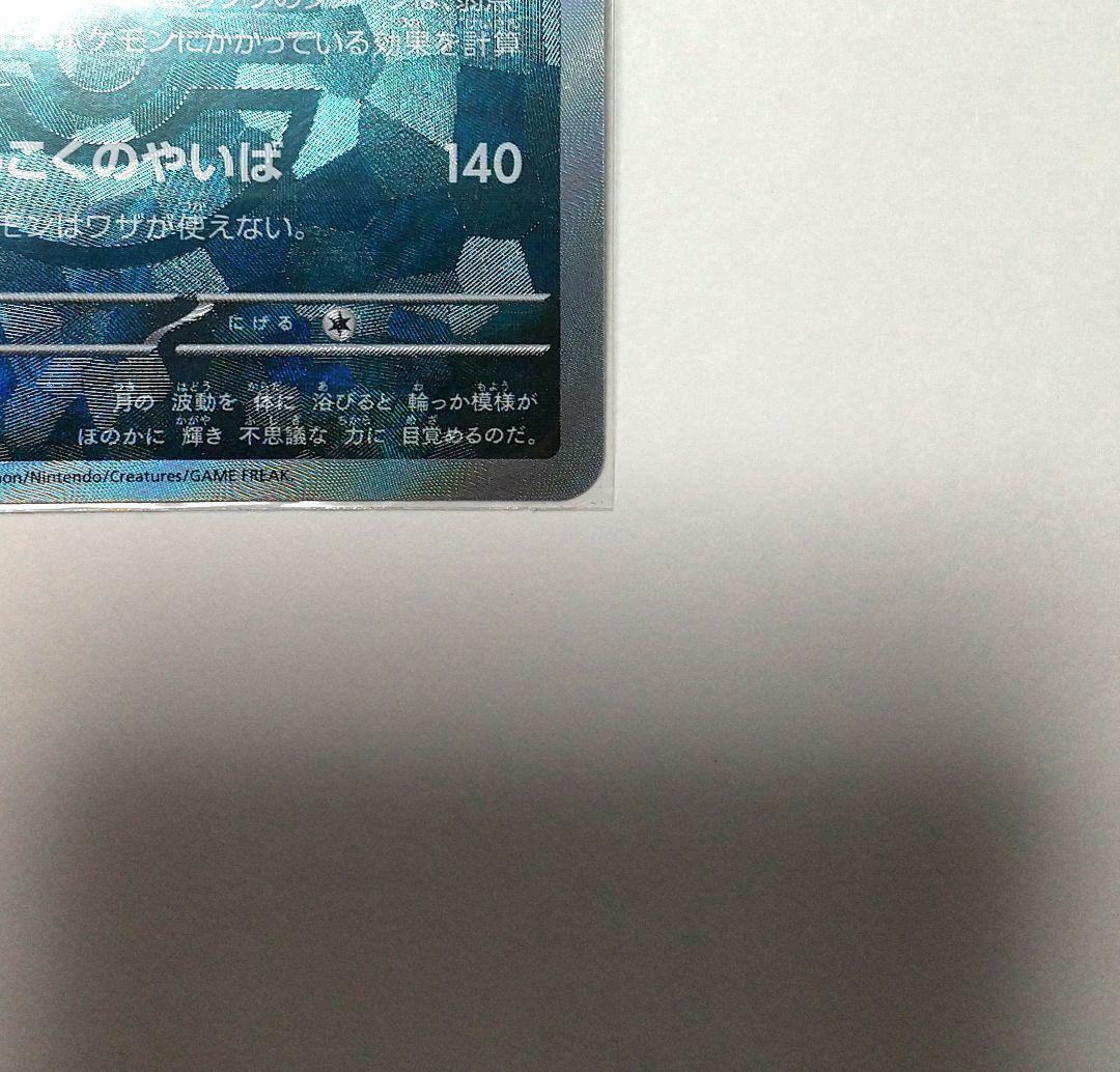 【ポケカ】ブラッキー　マスターボールミラー　1枚