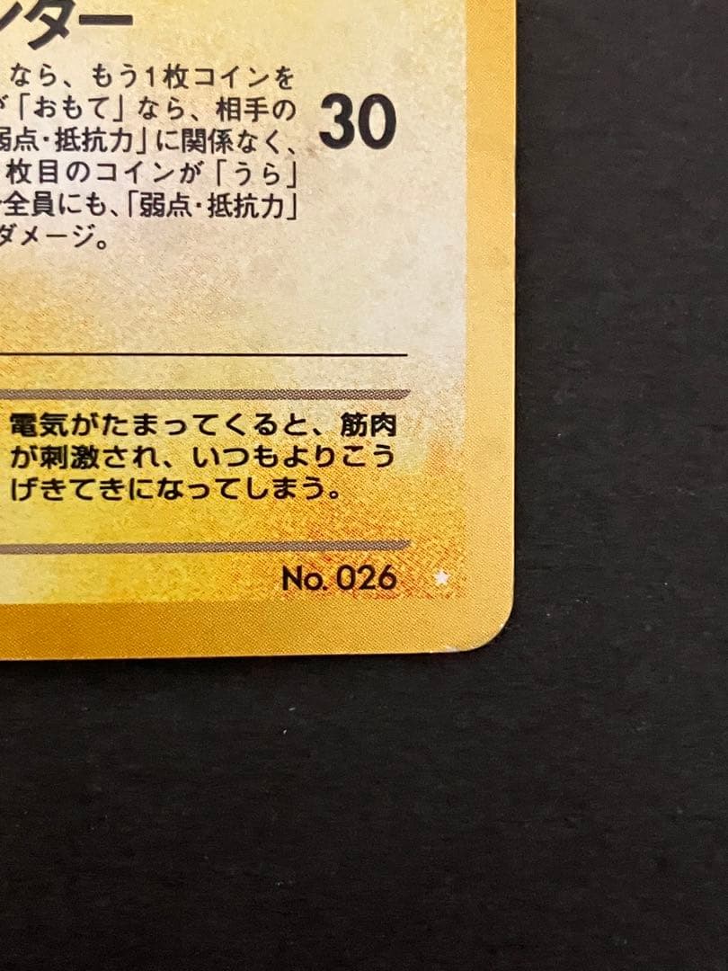 旧裏　わるいライチュウ ☆ 拡張パック第2弾 遺跡をこえて… キラ　ホロ