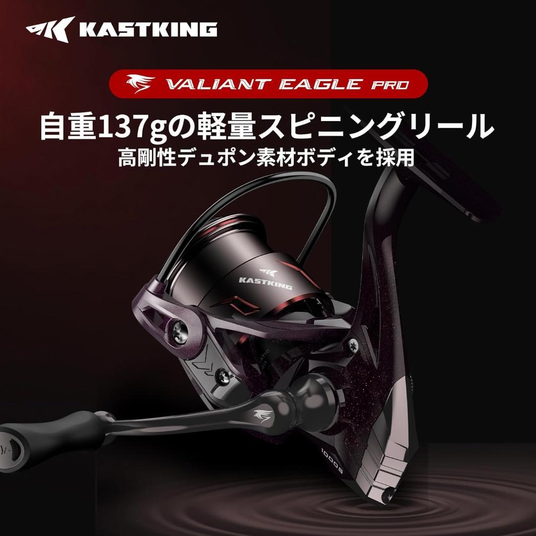 【新品】KASTKING Valiant Eagle スピニングリール 100S