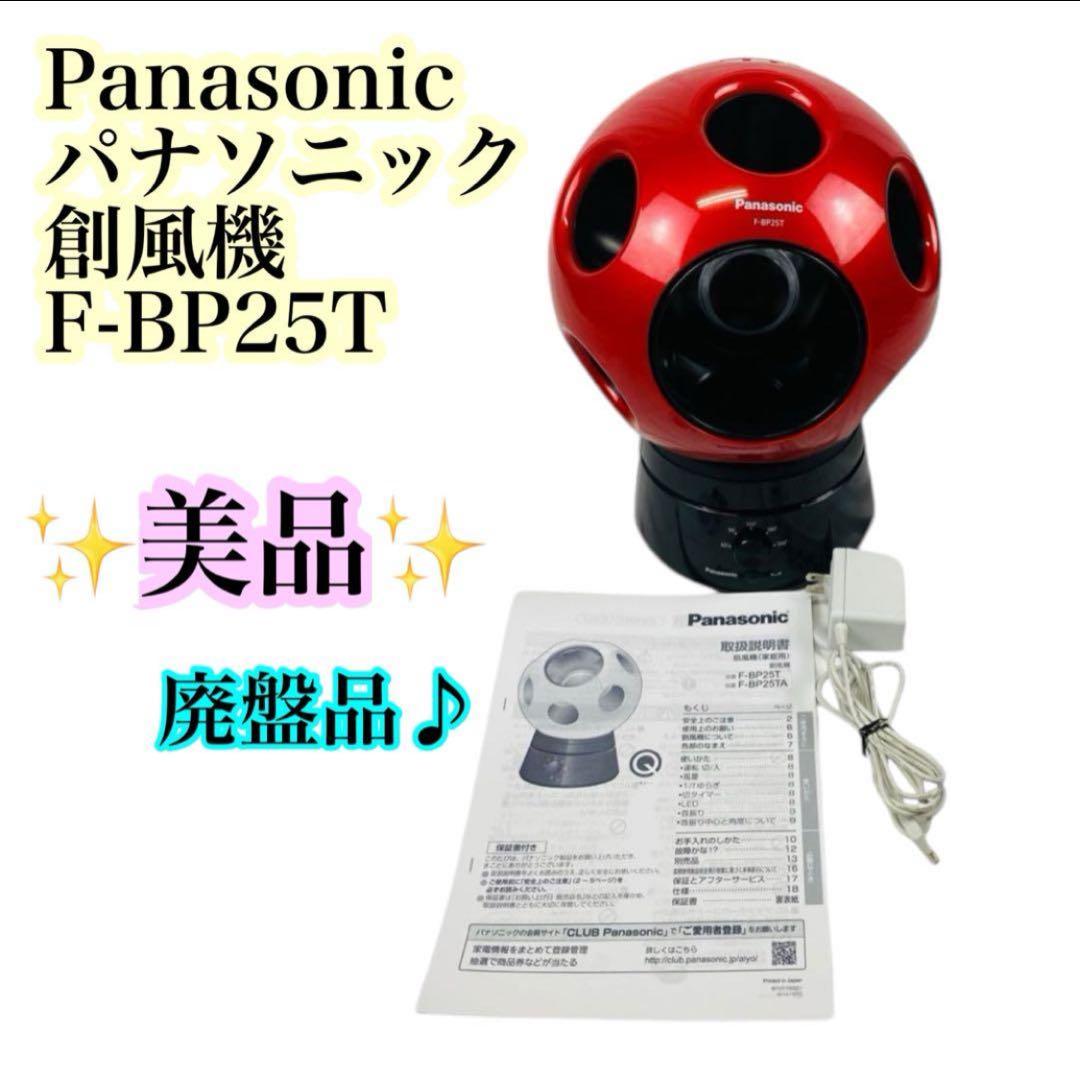 Panasonic 扇風機 F-BP25T 首振りスタンド 2019年