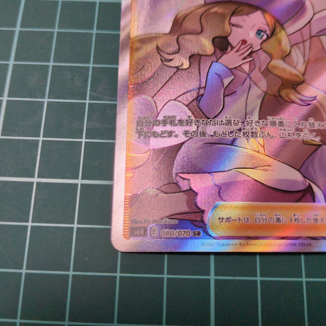 【美品】ポケモンカード　カトレア　SR