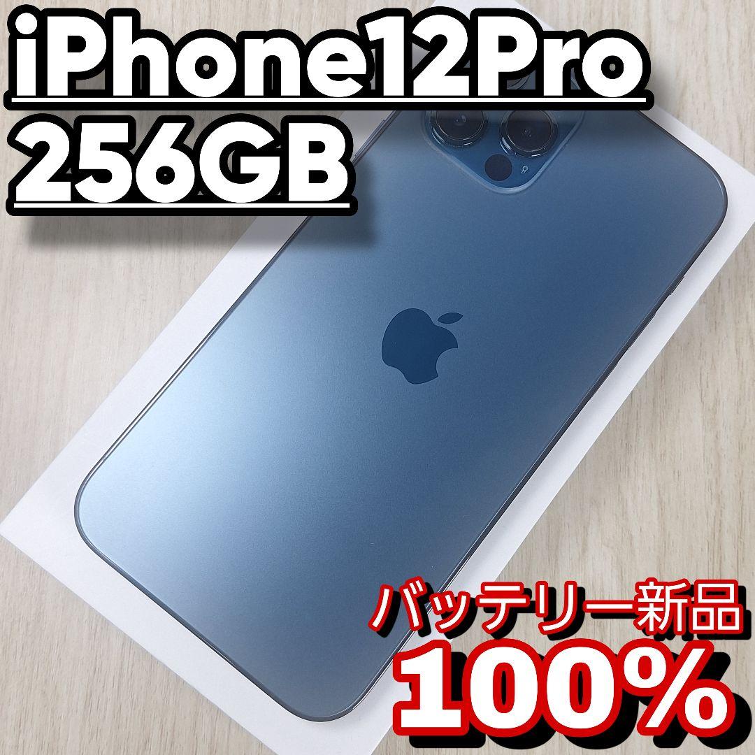 iPhone 12 Pro 256GB バッテリー新品 大容量 SIMフリー