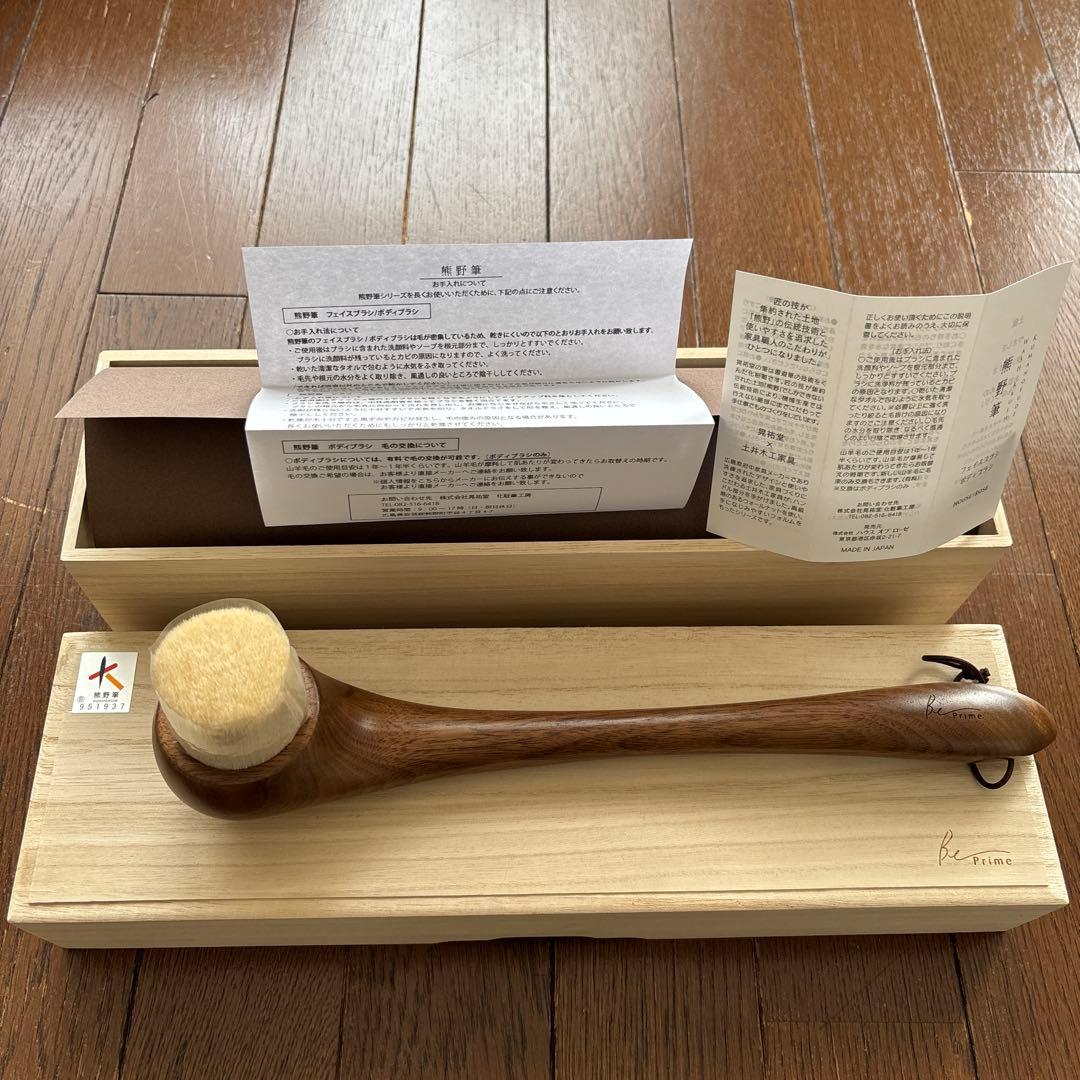 ハウスローゼ 熊野筆木製ボディブラシ お値下げしました！