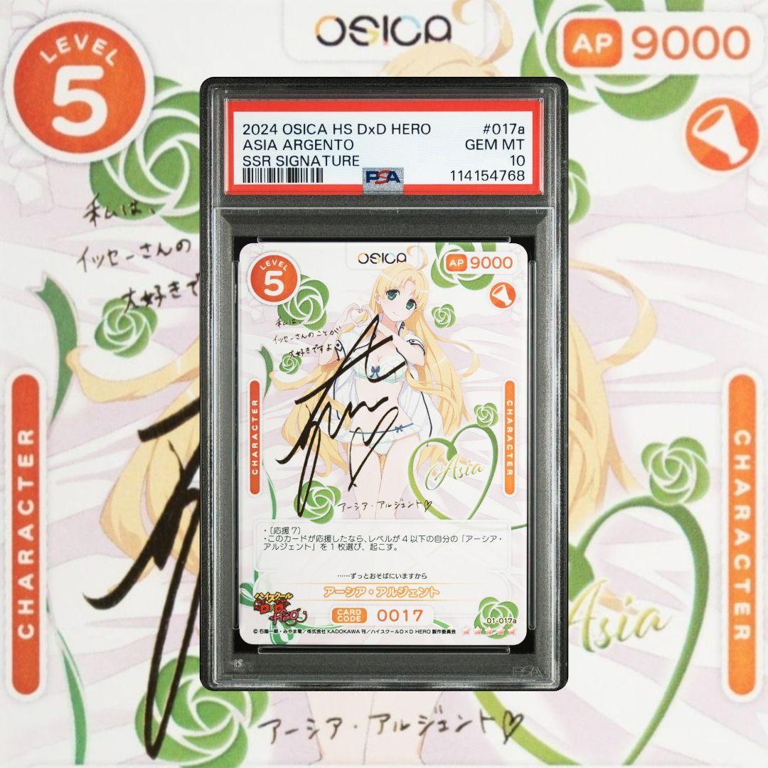 osica オシカ アーシア・アルジェント SSR サイン PSA10