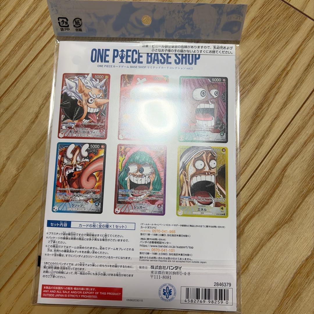 NE PIECE BASE SHOPリミテッドカードコレクション vol.1