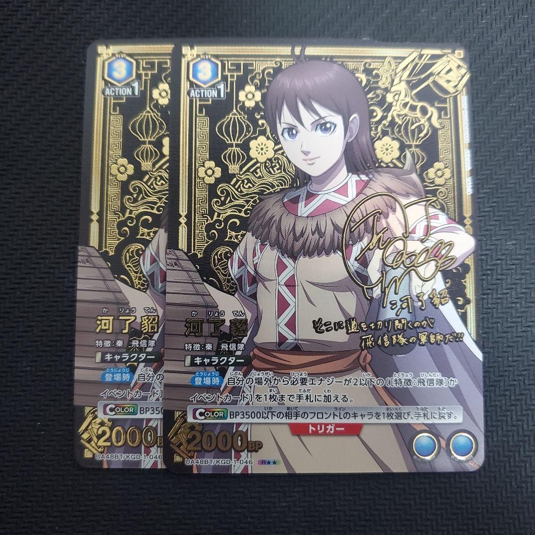 河了貂　パラレル　ユニオンアリーナ