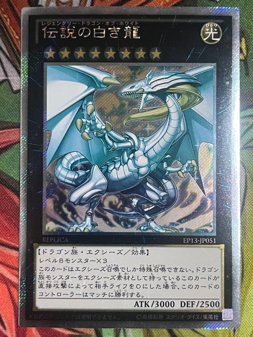 遊戯王　伝説の白き龍　エクストラシークレット