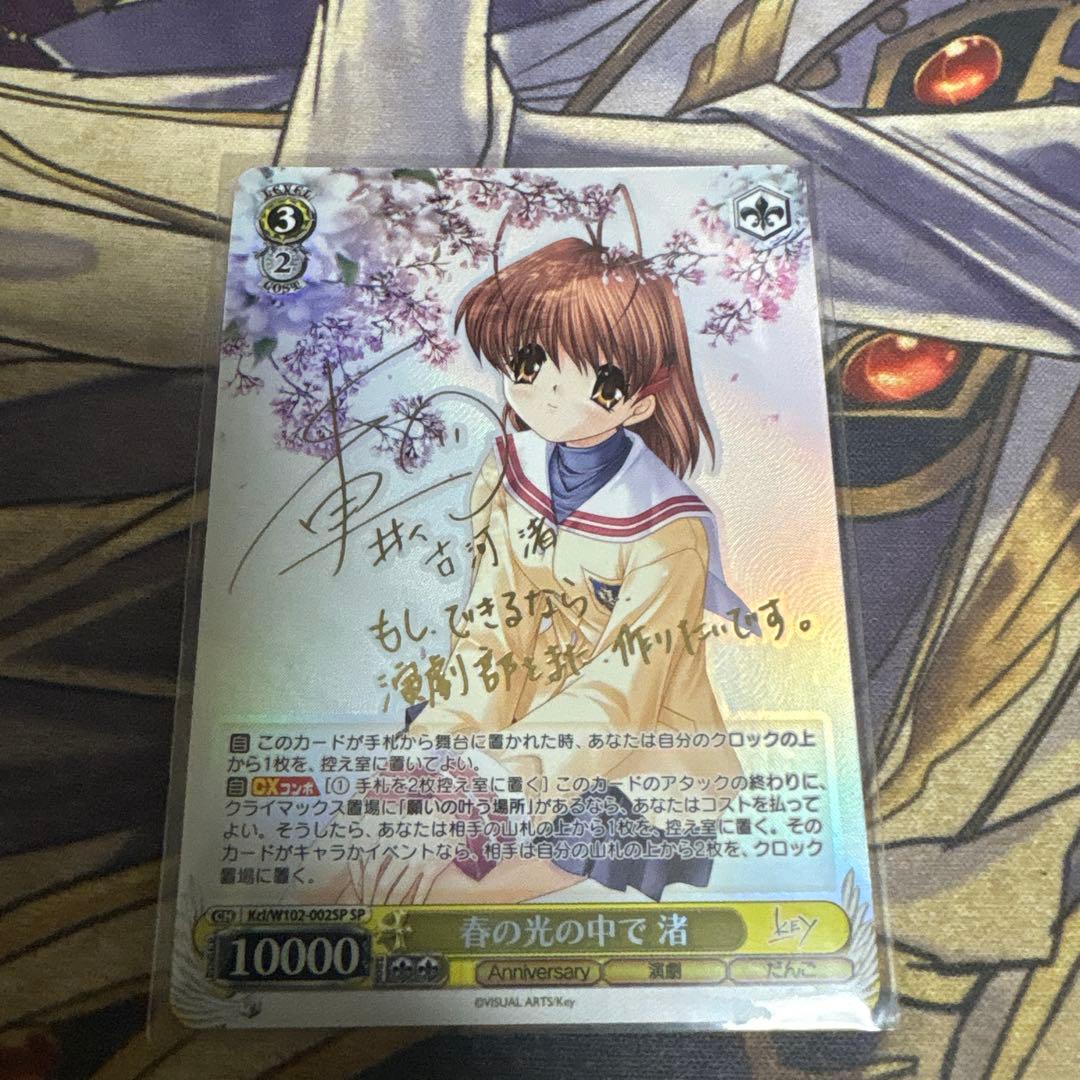 ヴァイスシュヴァルツ　春の光の中で　渚　SPサイン