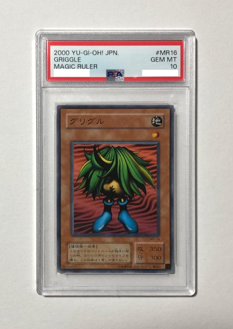 遊戯王 グリグル PSA10 MR-16