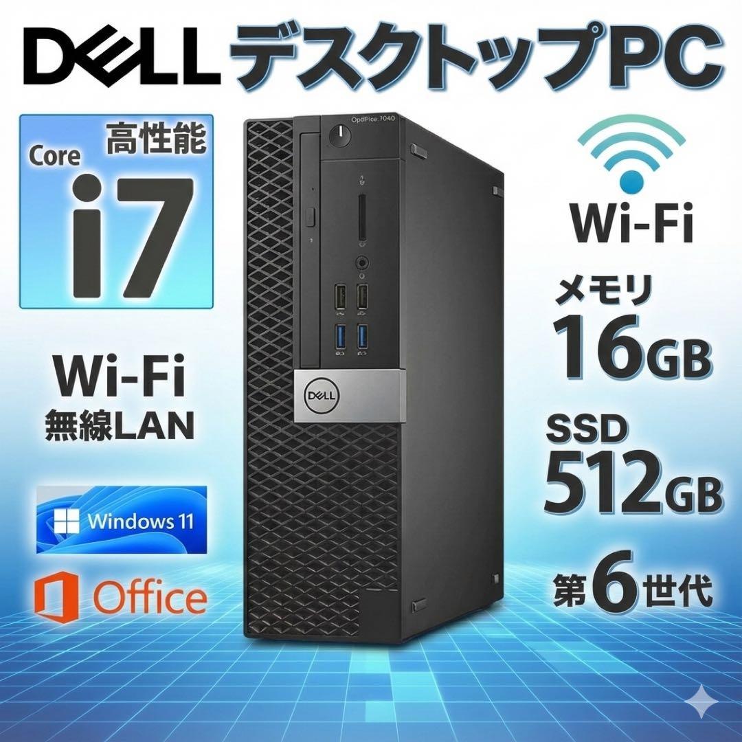 【特別価格】デスクトップPC Dell Corei7 Office Win11