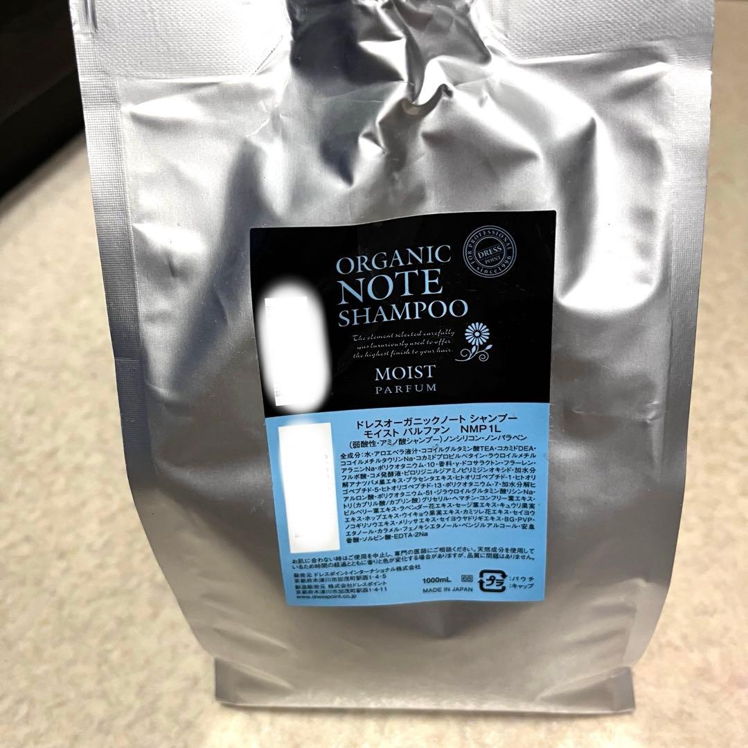 シャンプー ORGANIC NOTE SHAMPOO MOIST 855mL