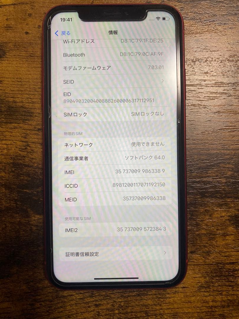 iPhone XR 赤色 本体 256GB