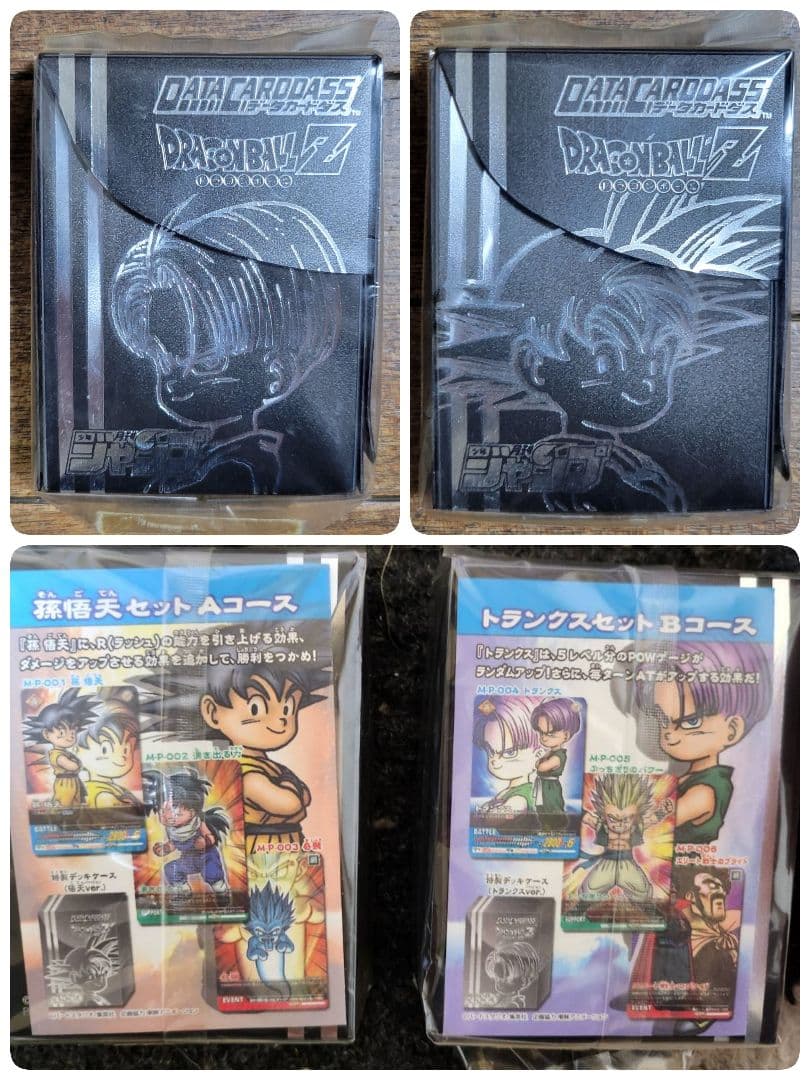 ドランゴンボールデータカードダス 孫悟天Aセット、トランクスBセット