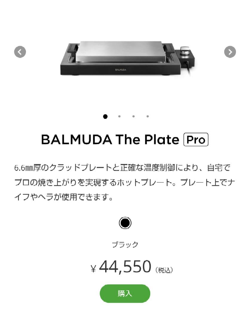 【送料込】バルミューダ　ホットプレート 新品　BALMUDA The Plate