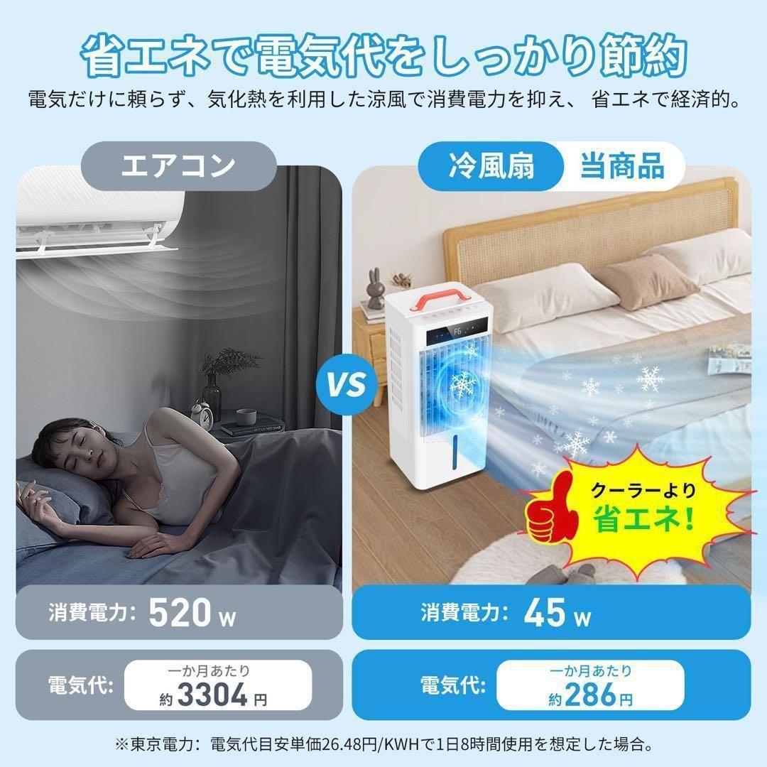 冷風機　大容量　10L スポットクーラー　保冷パック　省エネ　瞬間冷却　冷風扇