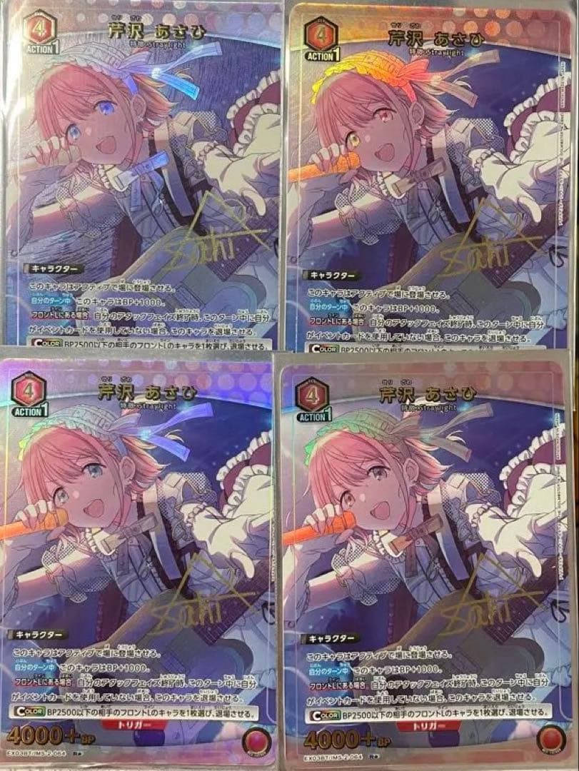 芹沢あさひ　パラレル　4枚セットを