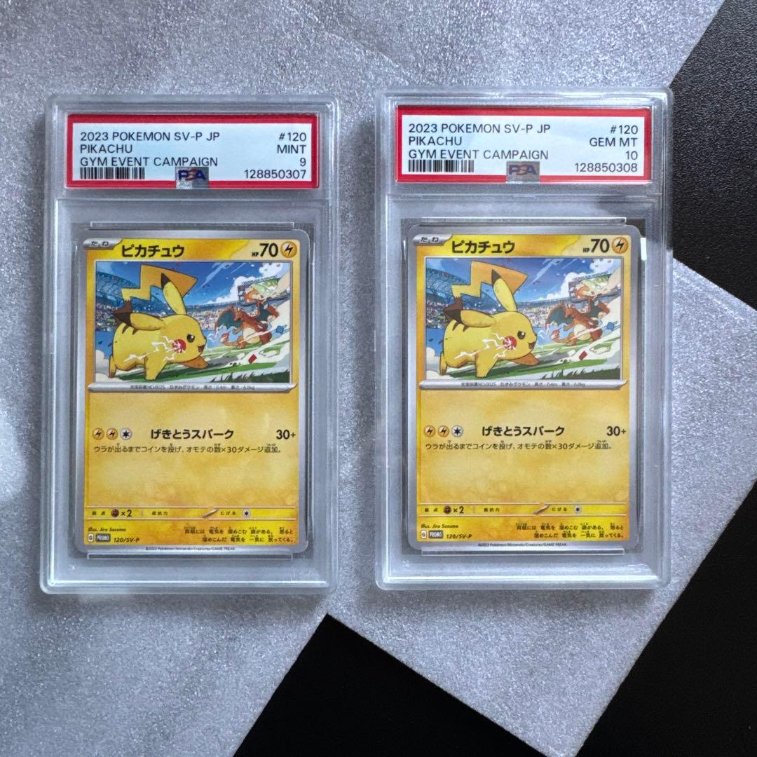 ピカチュウ: プロモ [SV-P 120] 2連番