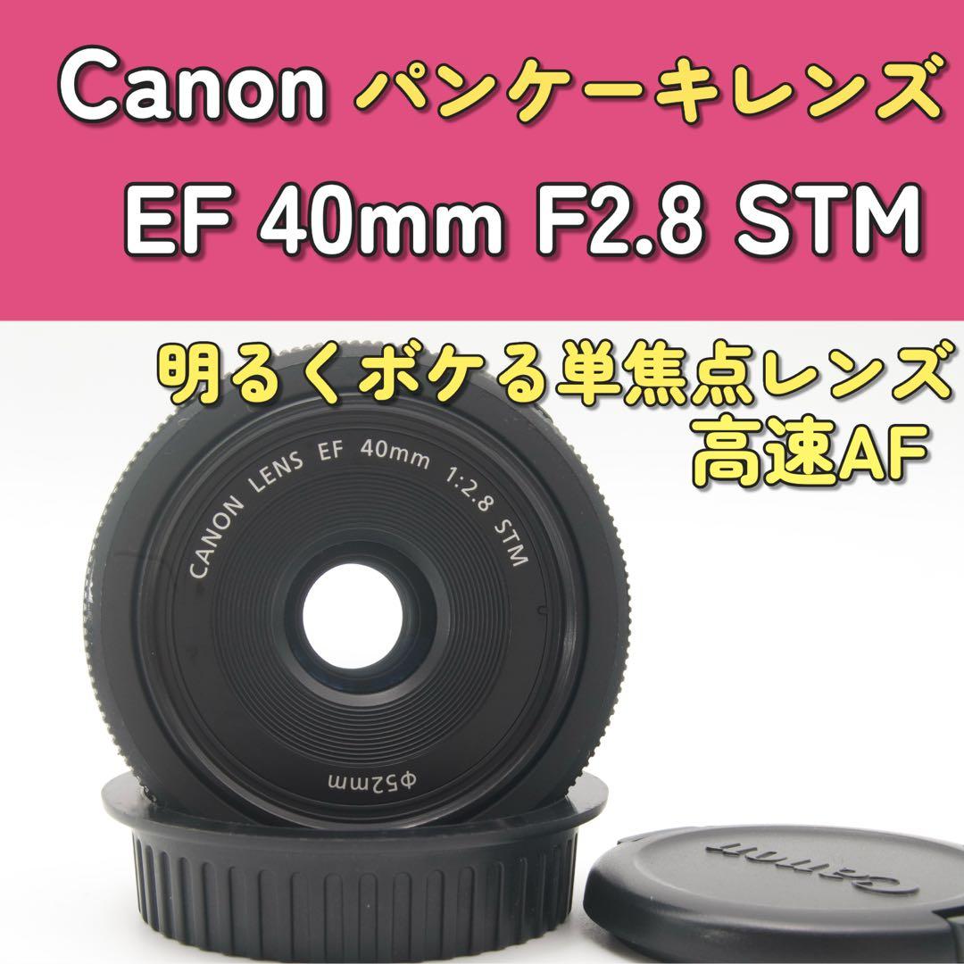 【極薄＆高画質】Canon EF 40mm F2.8 STM 神レンズ　単焦点