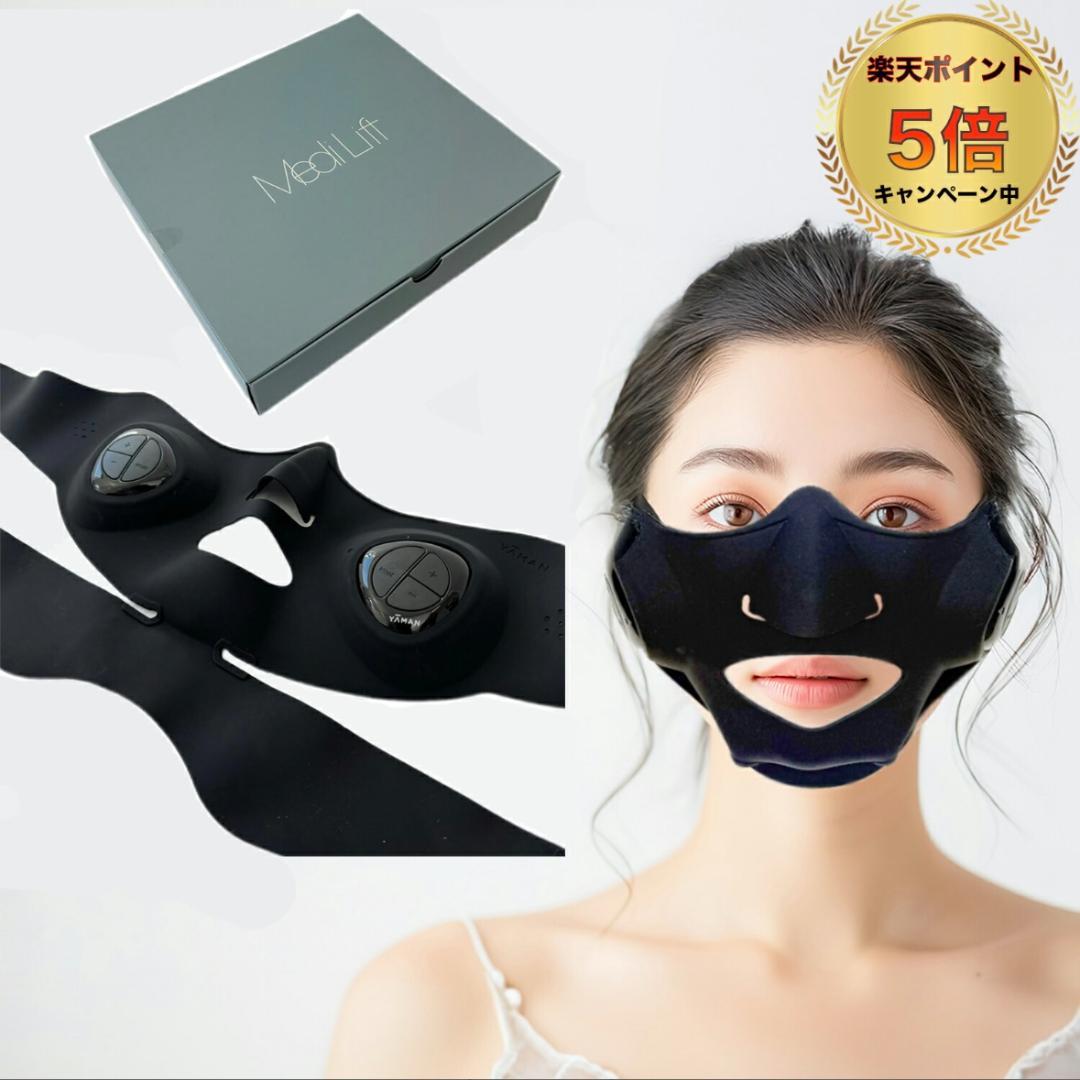 【超美品】YA-MAN メディリフト EP-14BB 美顔器 小顔