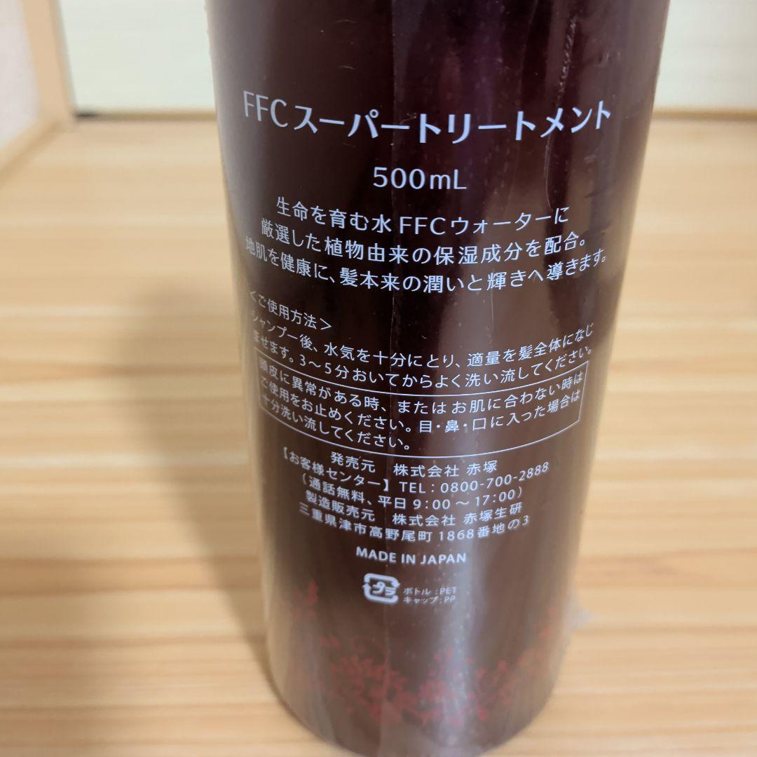 FFC スーパーシャンプー＆トリートメント＆ソープ3点セット