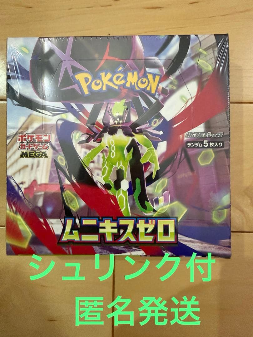 ムニキスゼロBOX　新品未開封　シュリンク付き