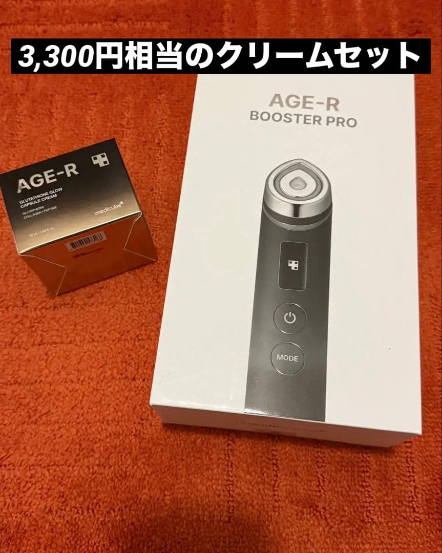 新品未開封★メディキューブ AGE-R ブースタープロ＋グルタチオンクリーム