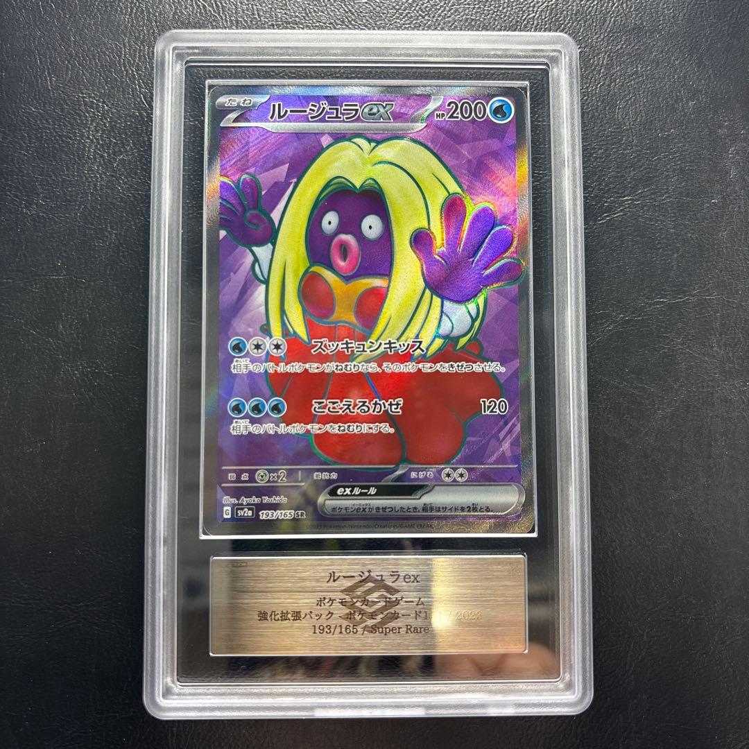 【ARS AU 真贋鑑定】ルージュラex SR 193/165