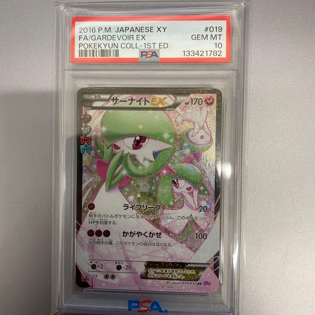 【PSA10】サーナイトEX RR ポケキュン　019/032