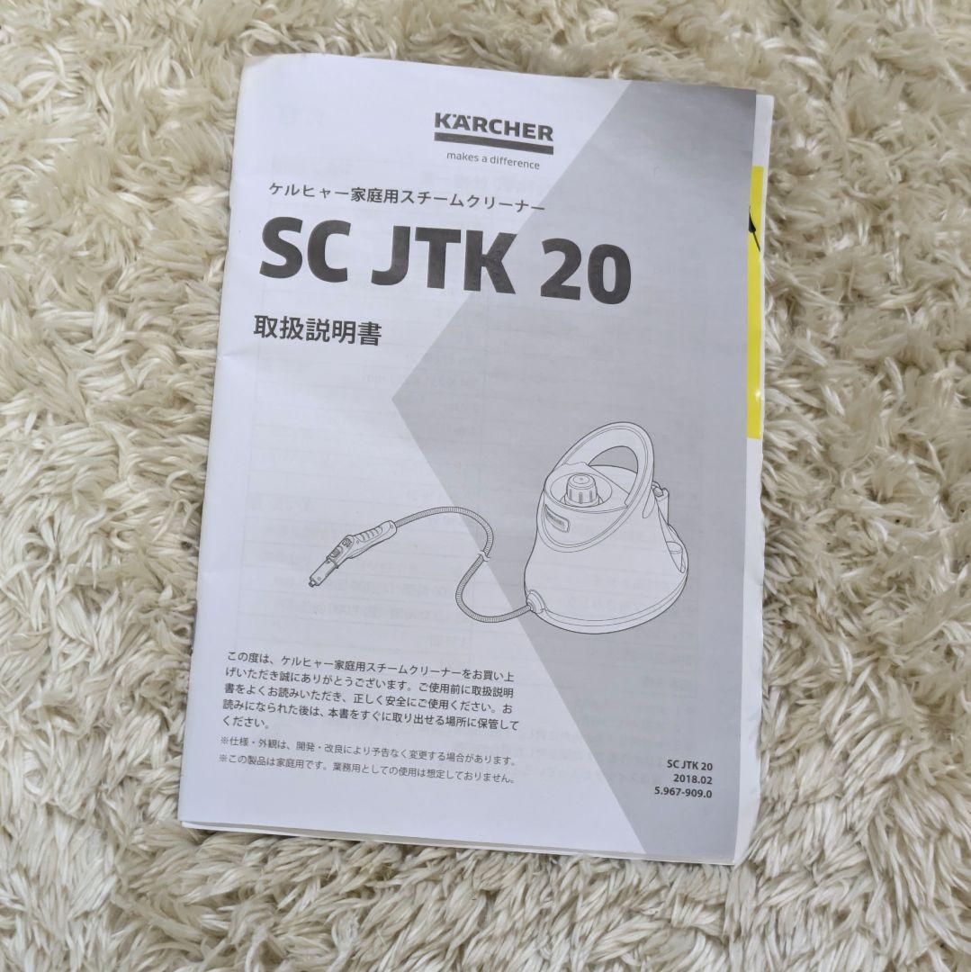 【新品未使用】ケルヒャー スチームクリーナー SC JTK 20 付属品多数