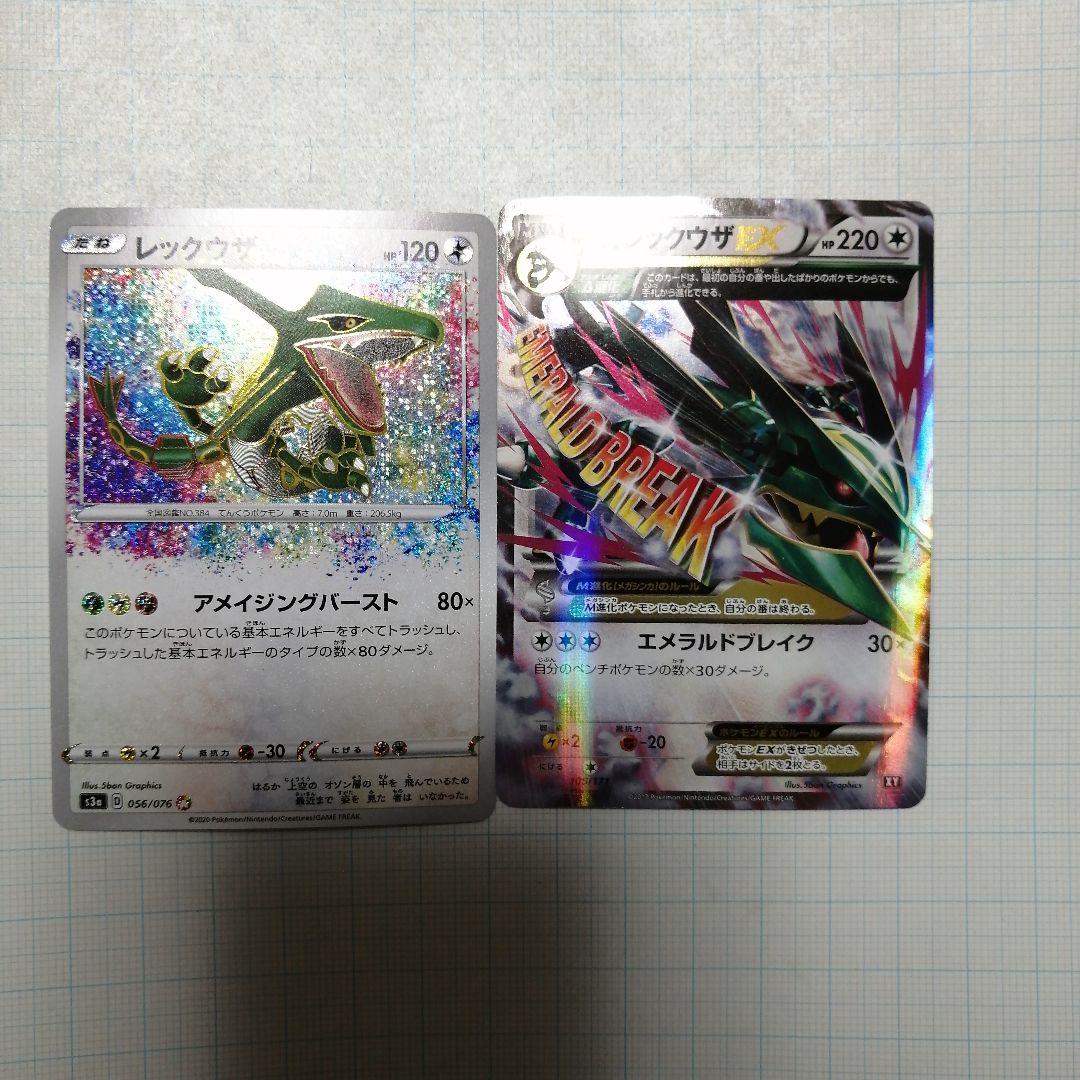 ポケモンカード　Mレックウザ　レックウザ　アメイジングレア