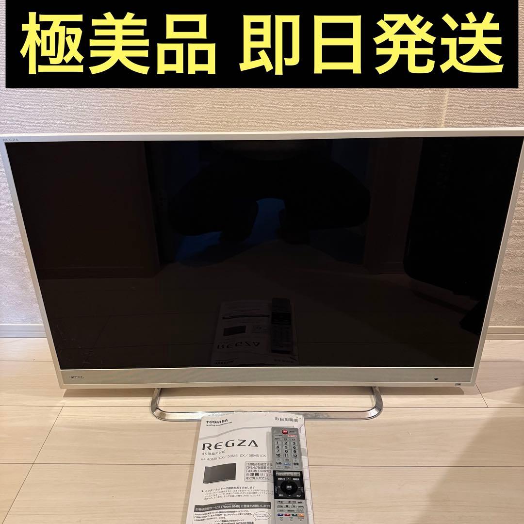東芝　TOSHIBA REGZA レグザ　40M510X 液晶テレビ　トウシバ