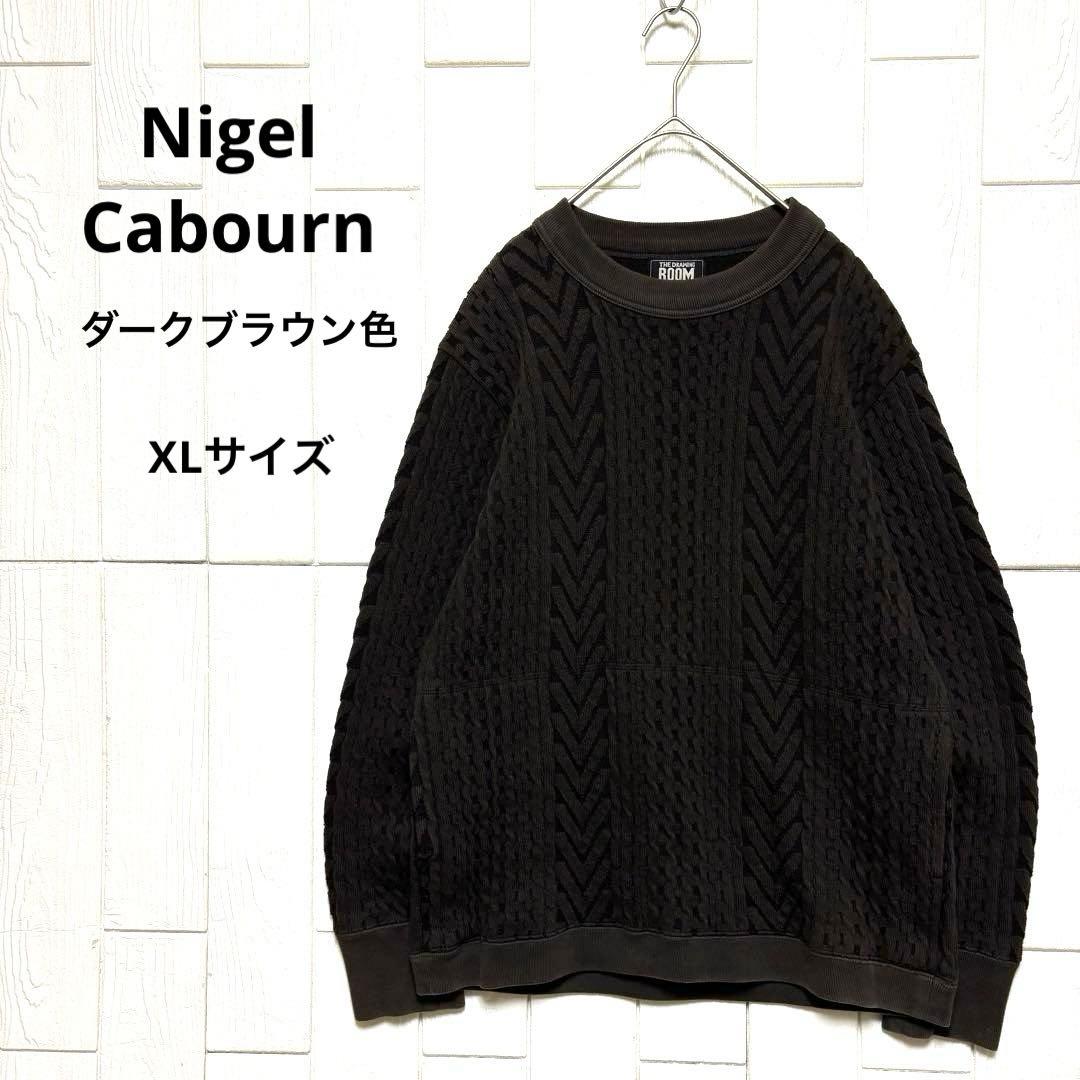 希少 Nigel Cabourn フィッシャーマン セーター 50 濃茶色 XL