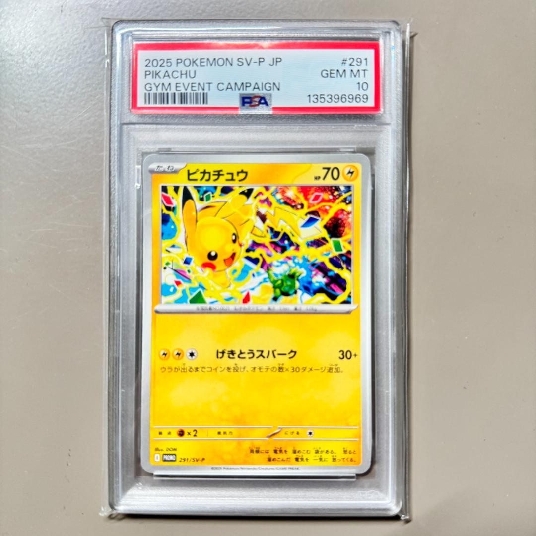 PSA10 ピカチュウ げきとうスパーク 291/SV-P プロモ④ ポケモン