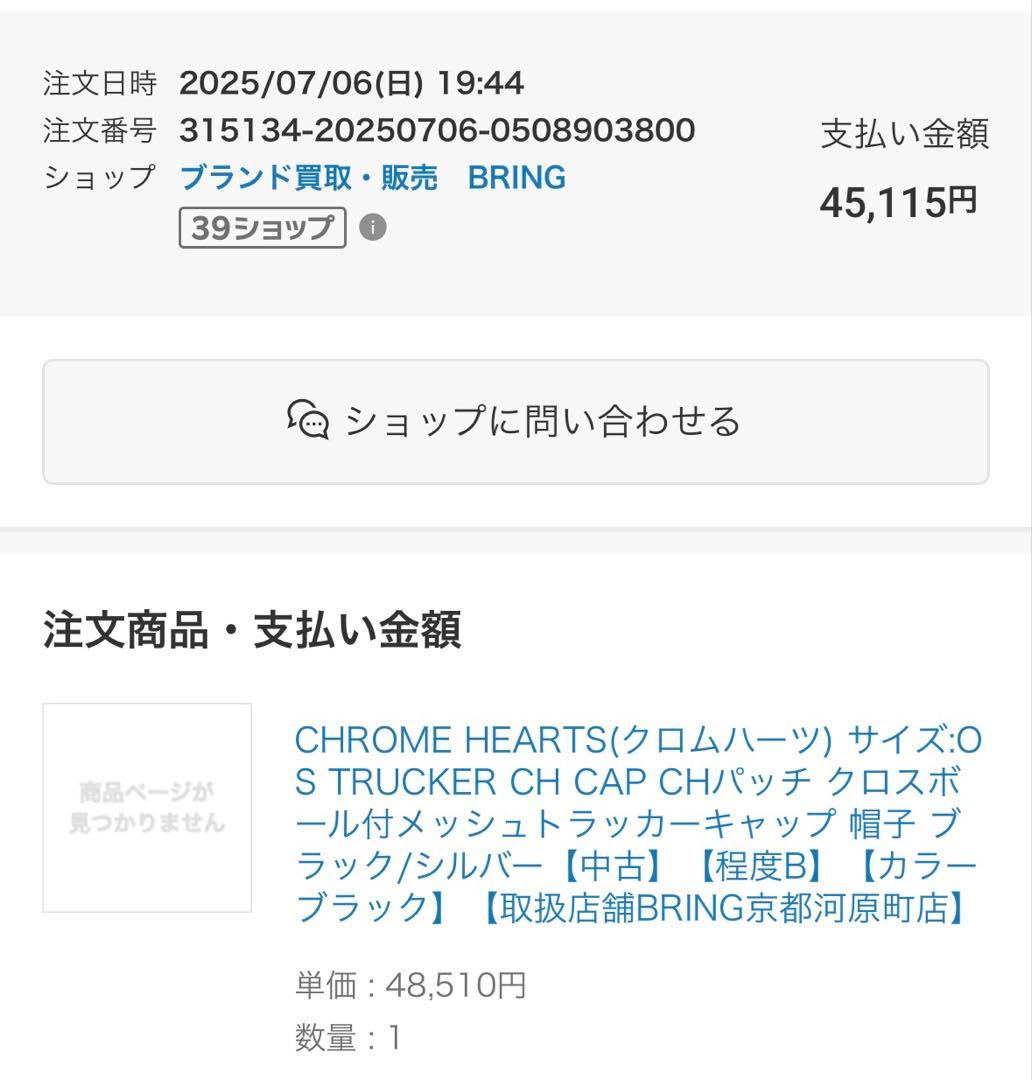 CHROME HEARTS ブラックキャップ HONOLULU