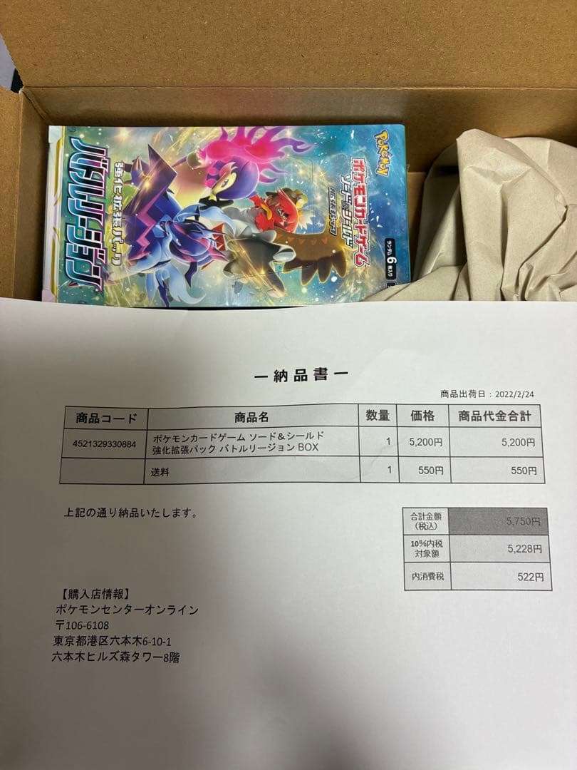 バトルリージョン 未開封シュリンク付きBOX ポケモンセンターオンライン産