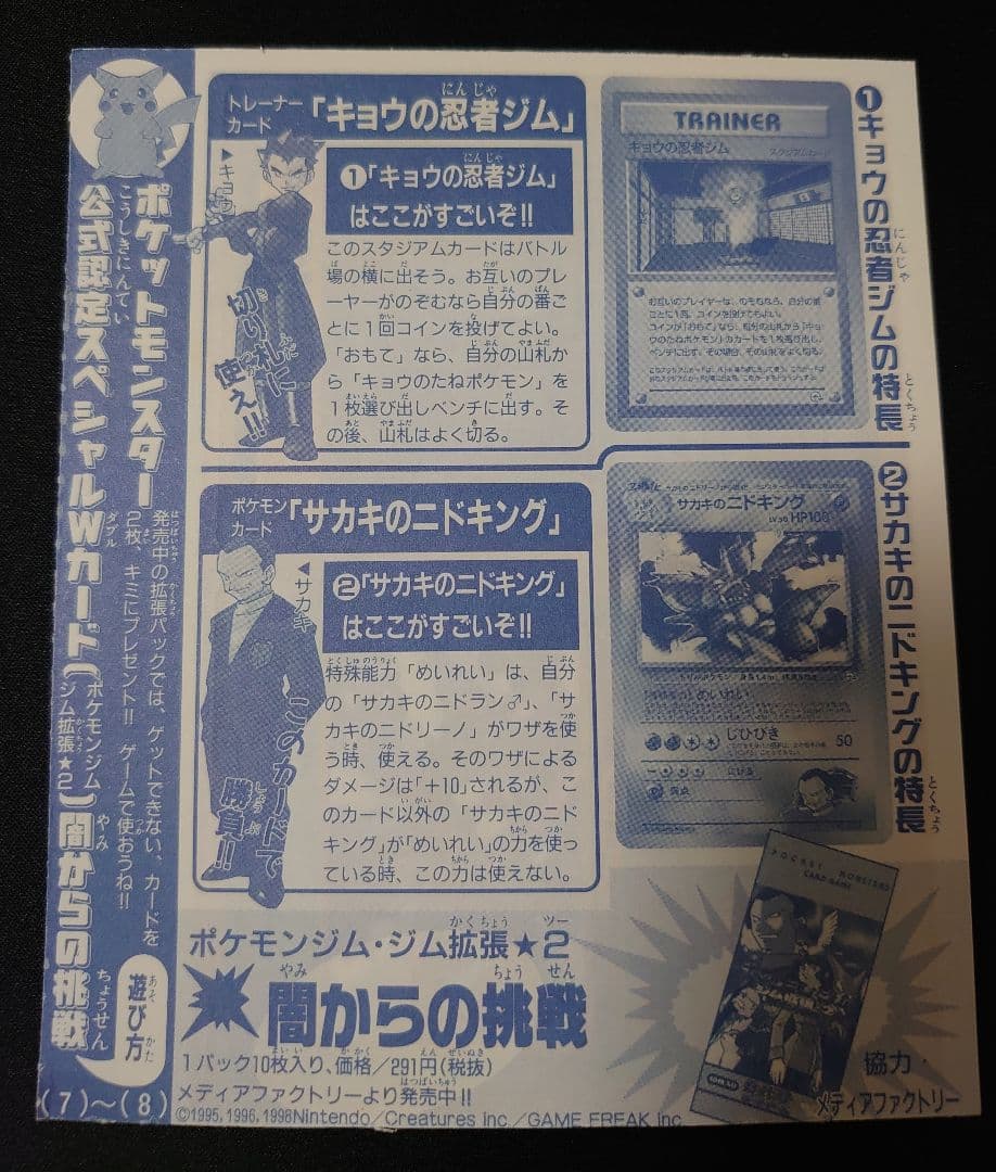 闇からの挑戦 キョウの忍者ジム サカキのニドキング 未剥がし コロコロ 旧裏